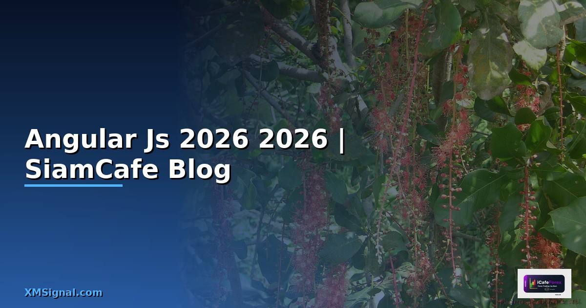 Angular Js คืออะไร — คู่มือโปรแกรมมิ่ง 2026