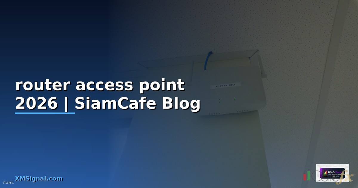 router access point คือ