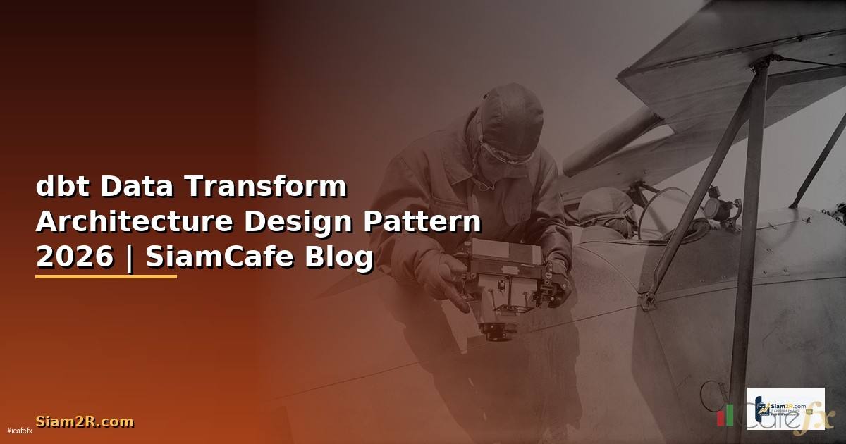 dbt Data Transform Architecture Design Pattern