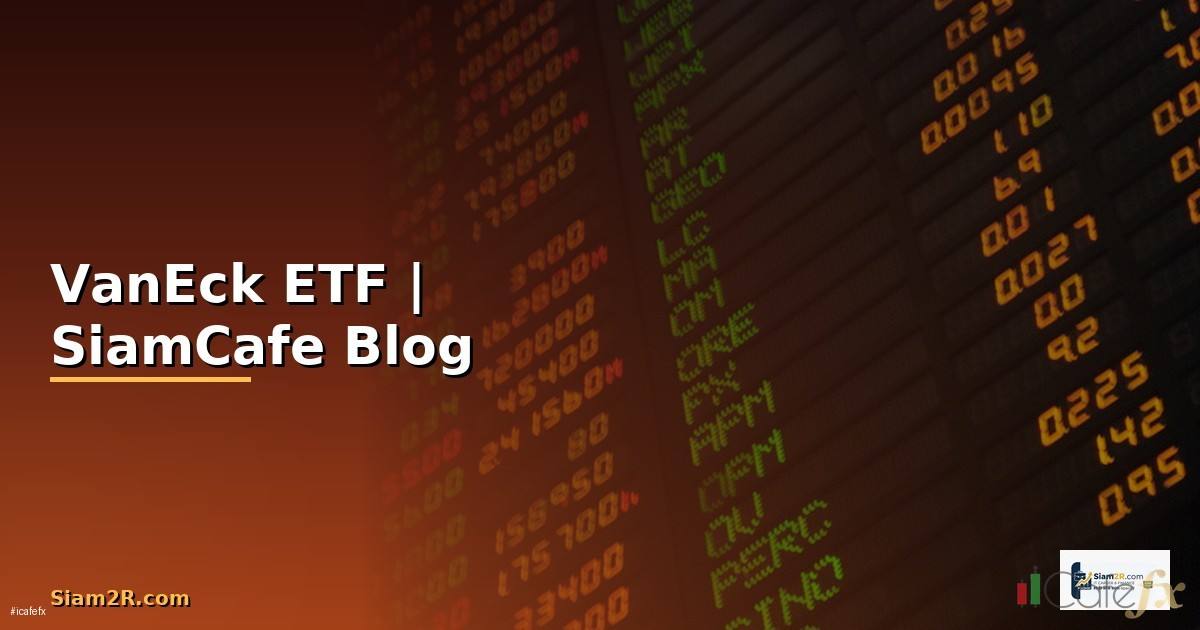 VanEck คือ — รู้จักบริษัทจัดการกองทุน ETF