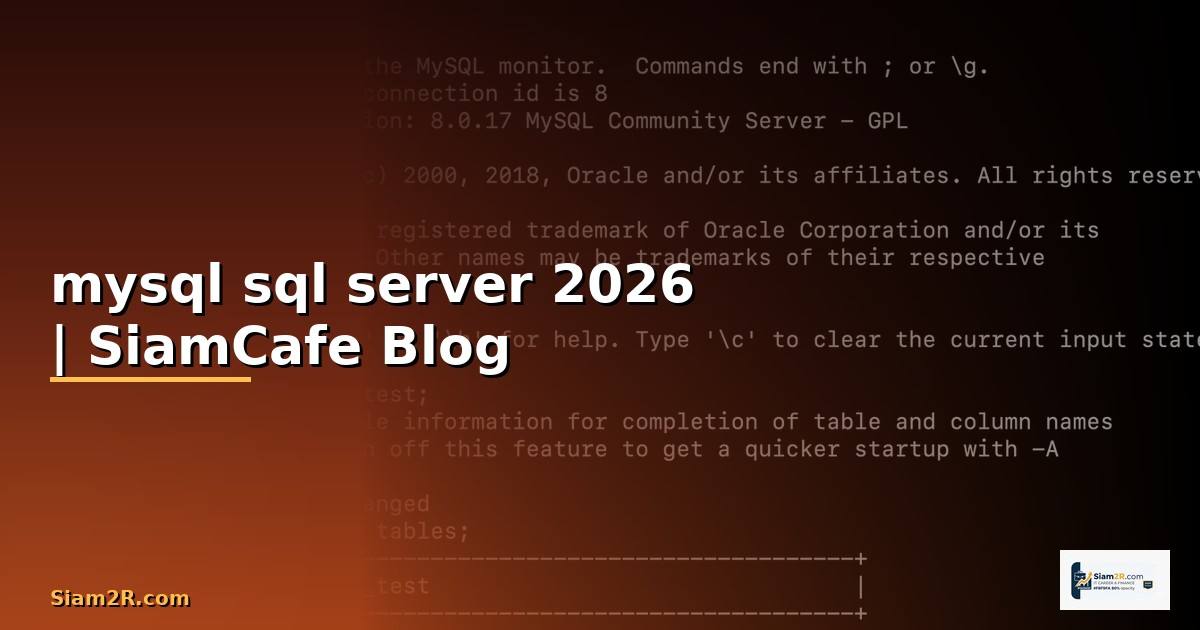 mysql sql server คือ