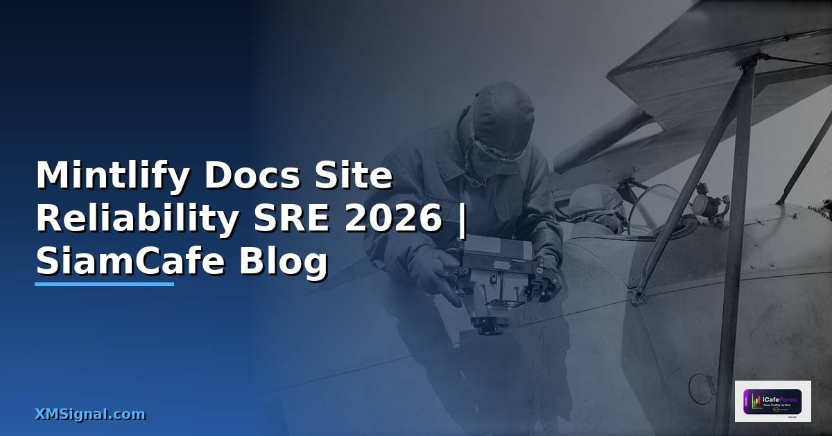 Mintlify Docs Site Reliability SRE — คู่มือฉบับสมบูรณ์ 2026