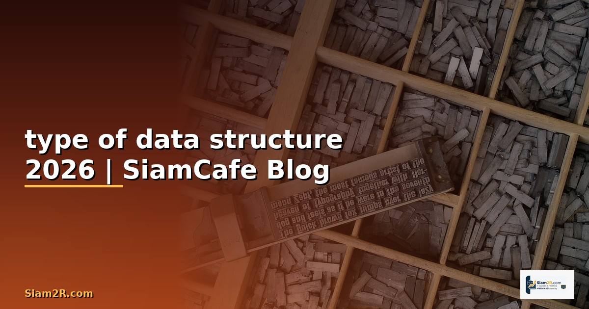 type of data structure