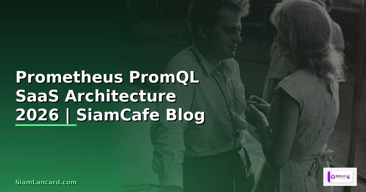 Prometheus PromQL SaaS Architecture — คู่มือฉบับสมบูรณ์ 2026