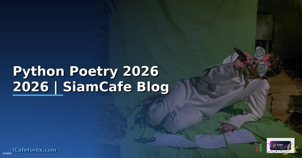Python Poetry — คู่มือฉบับสมบูรณ์ 2026