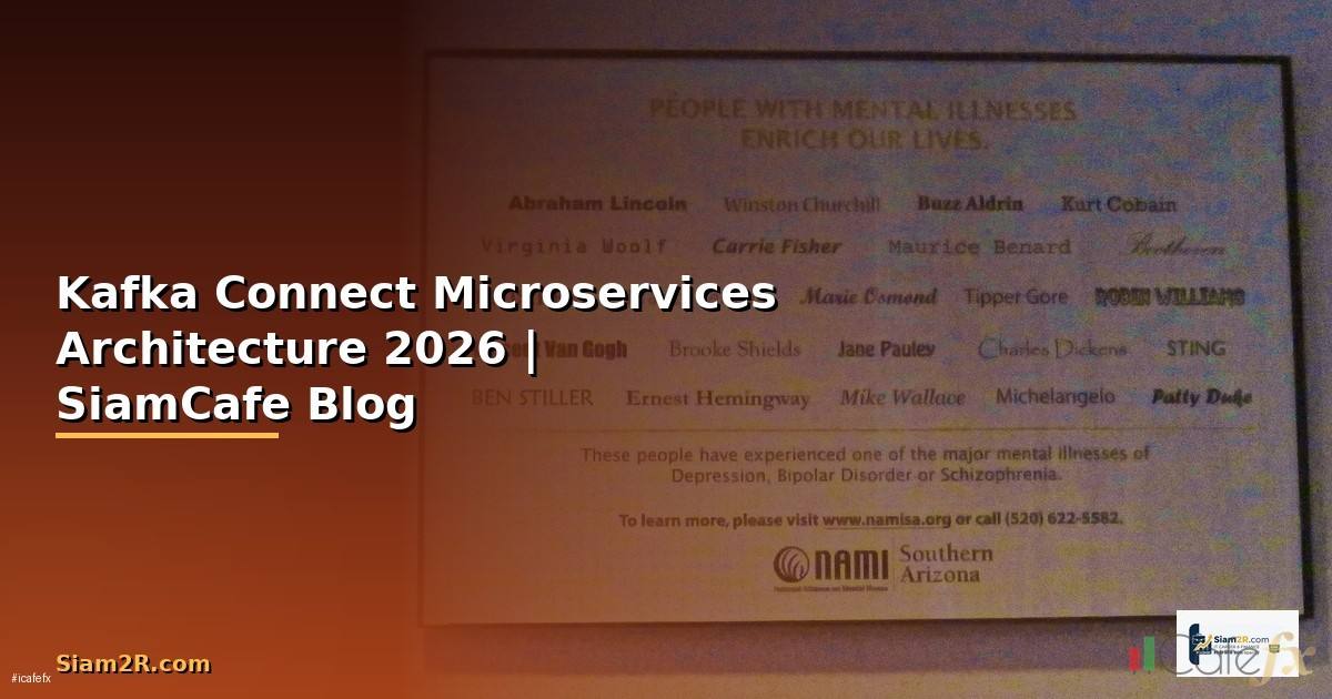 Kafka Connect Microservices Architecture — คู่มือฉบับสมบูรณ์ 2026