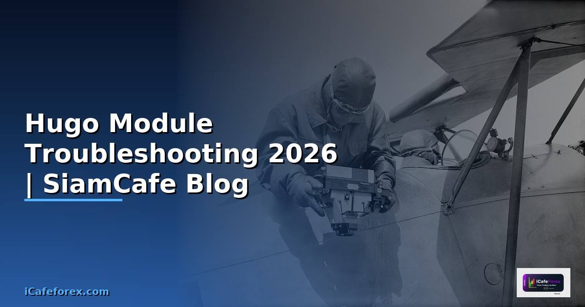 Hugo Module Troubleshooting แก้ปัญหา
