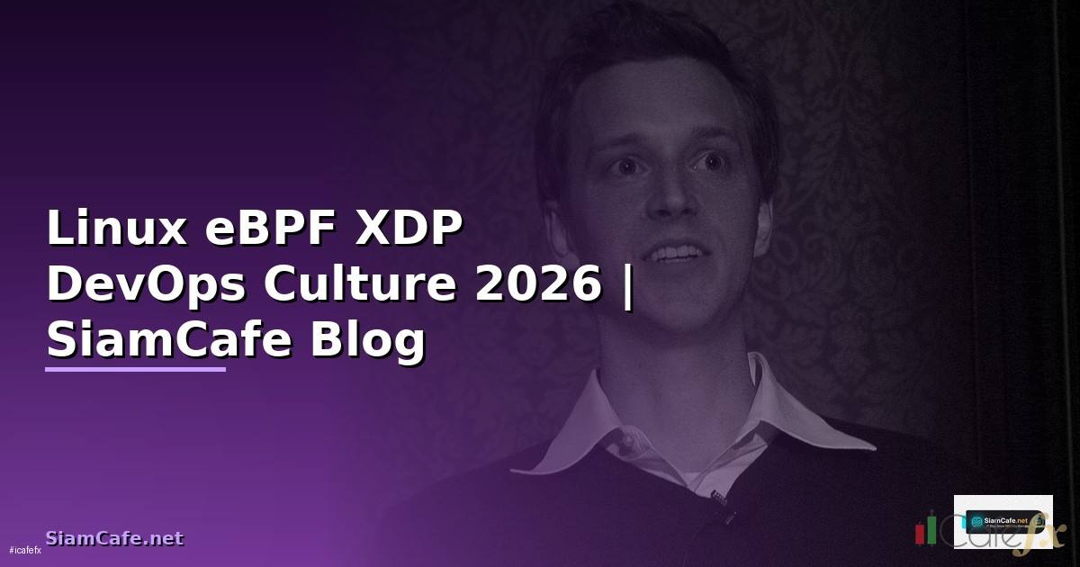 Linux eBPF XDP DevOps Culture — คู่มือฉบับสมบูรณ์ 2026