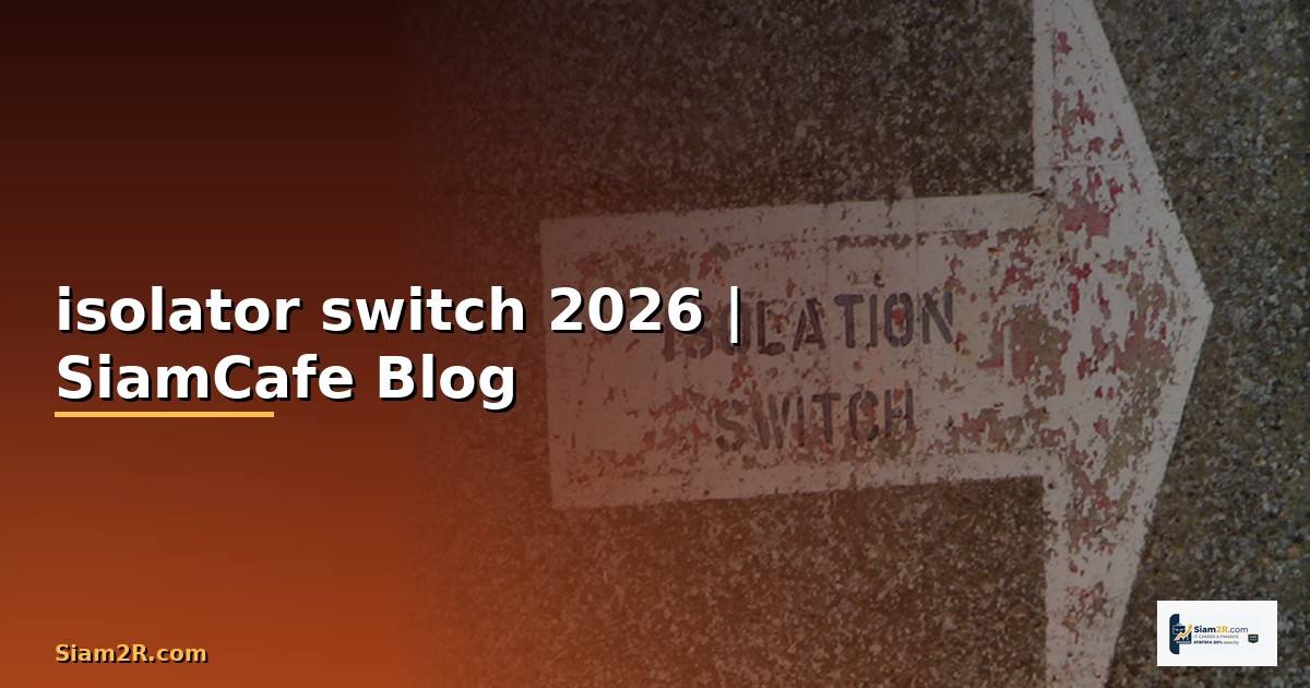 isolator switch คือ