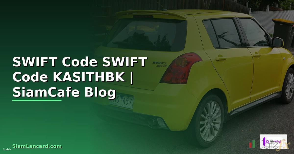 รหัส SWIFT Code กสิกร — SWIFT Code ธนาคารกสิกรไทย