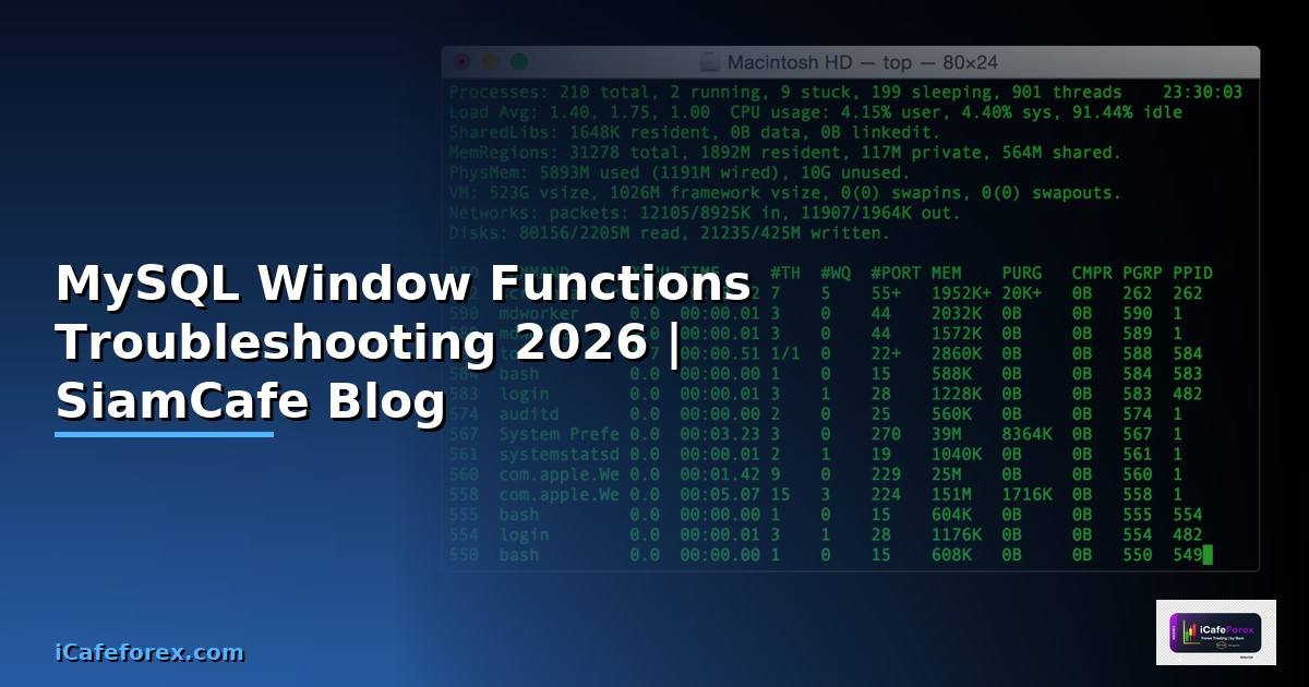 MySQL Window Functions Troubleshooting แก้ปัญหา
