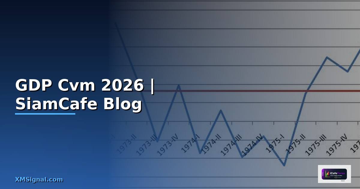 GDP Cvm คืออะไร — ทุกสิ่งที่ต้องรู้ในปี 2026
