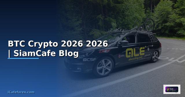 กราฟ BTC — คู่มือ Crypto ฉบับสมบูรณ์ 2026