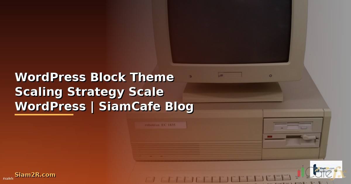 WordPress Block Theme Scaling Strategy วิธี