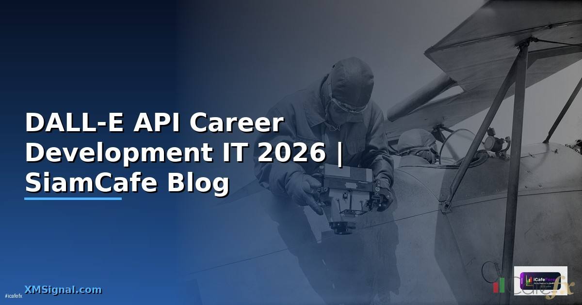 DALL-E API Career Development IT — คู่มือฉบับสมบูรณ์ 2026