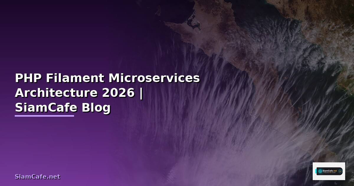 PHP Filament Microservices Architecture — คู่มือฉบับสมบูรณ์ 2026