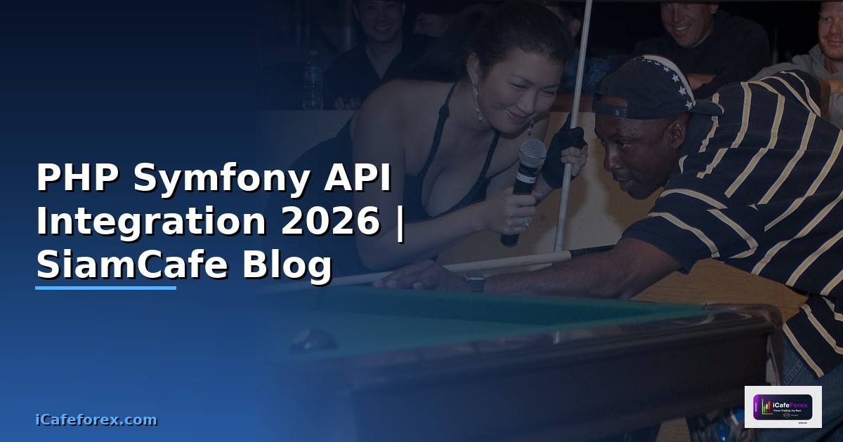 PHP Symfony API Integration เชื่อมต่อระบบ