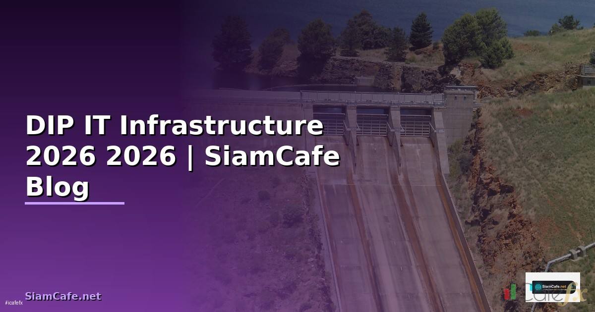 DIP คืออะไร — คู่มือ IT Infrastructure 2026