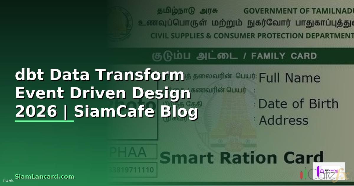 dbt Data Transform Event Driven Design