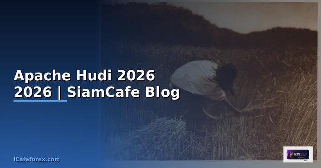 Apache Hudi — คู่มือฉบับสมบูรณ์ 2026
