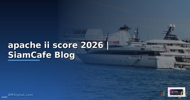 apache ii score คือ — คู่มือฉบับสมบูรณ์ 2026