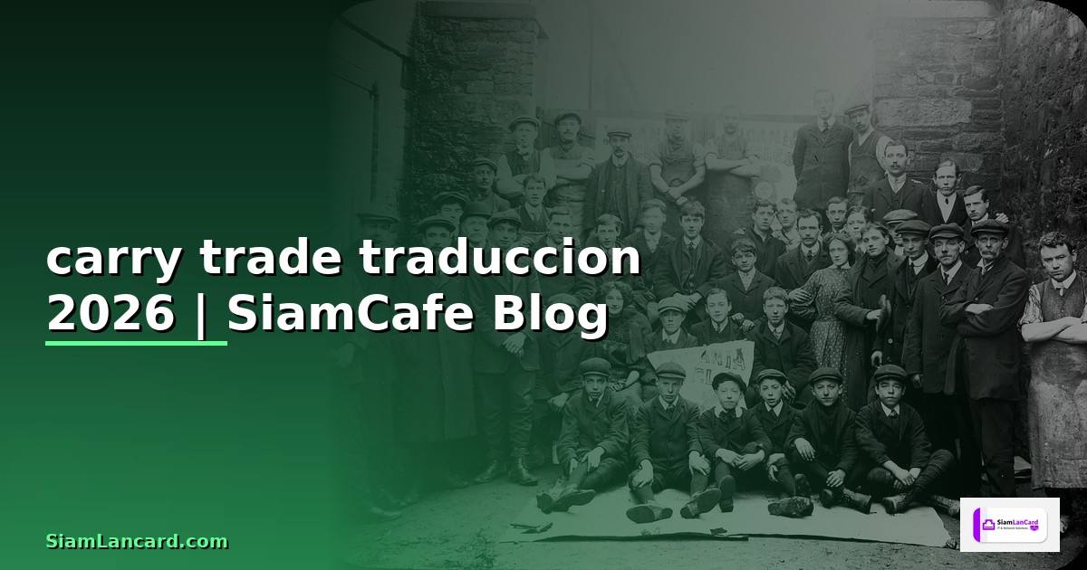 carry trade traduccion — คู่มือฉบับสมบูรณ์ 2026