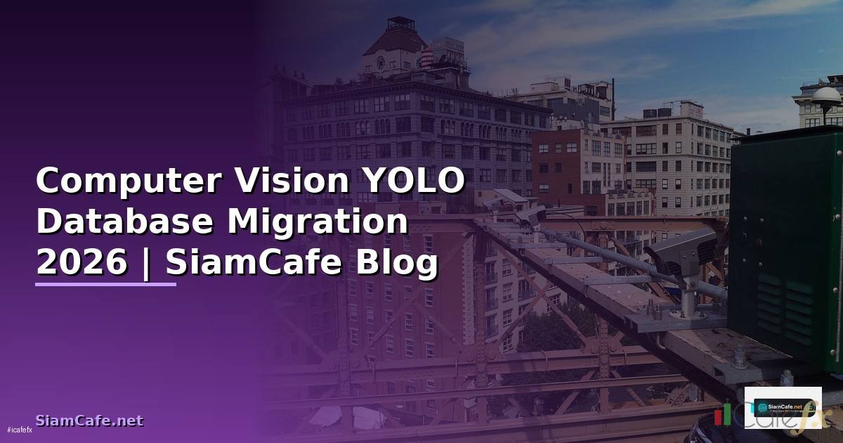 Computer Vision YOLO Database Migration — คู่มือฉบับสมบูรณ์ 2026
