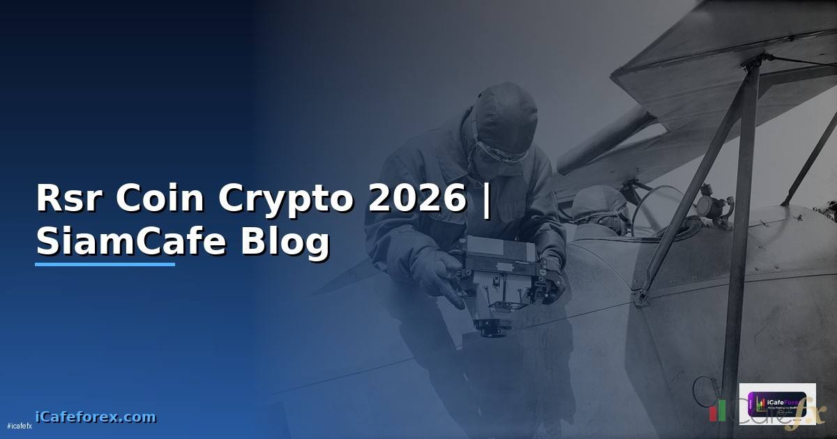 Rsr Coin — คู่มือ Crypto ฉบับสมบูรณ์ 2026