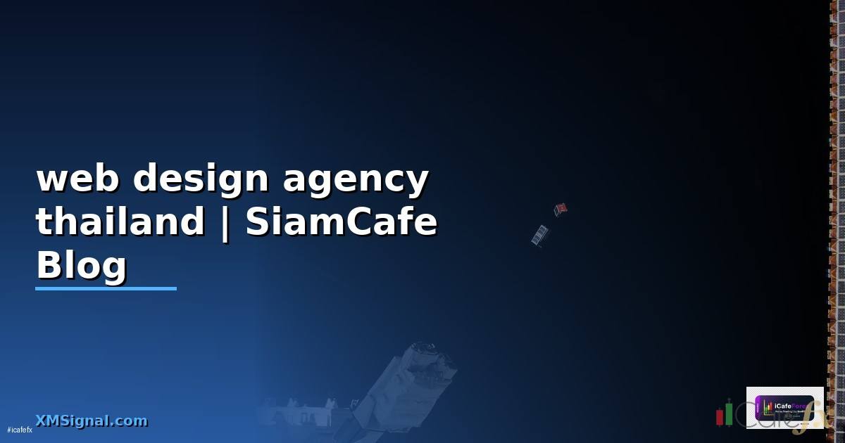 web design agency — ข้อมูลครบถ้วน 2026