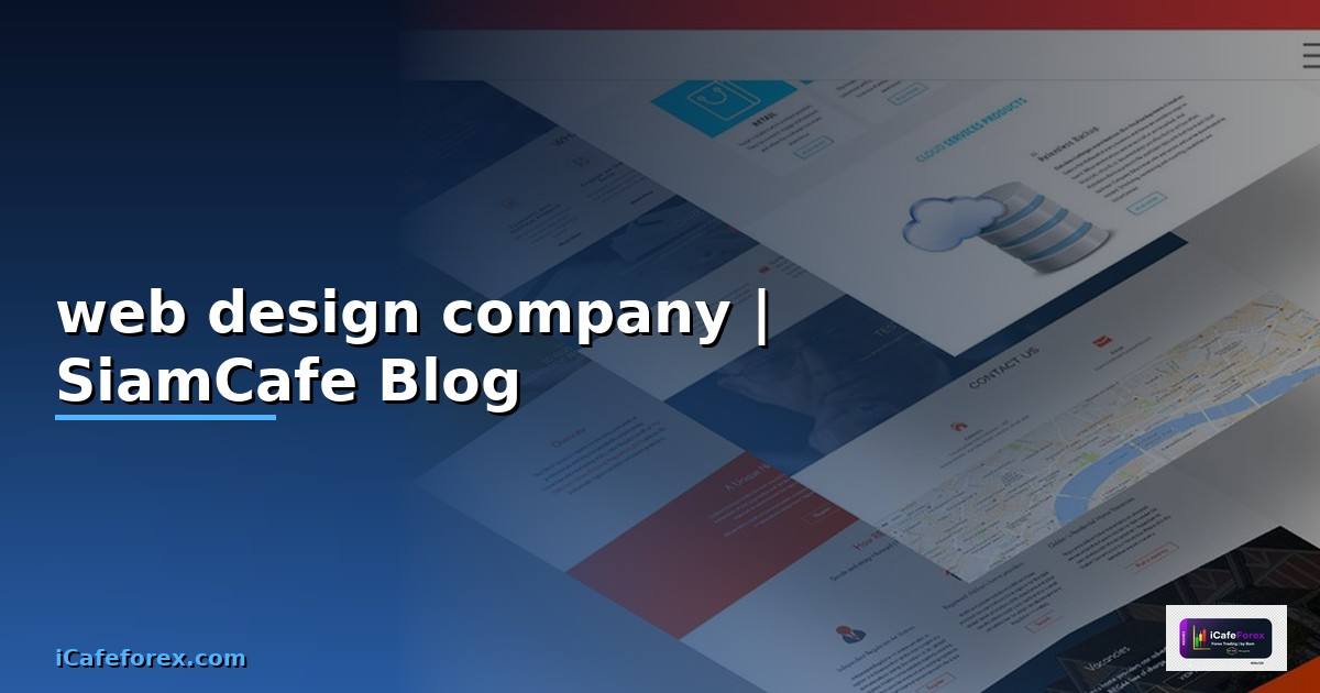web design company — ข้อมูลครบถ้วน 2026