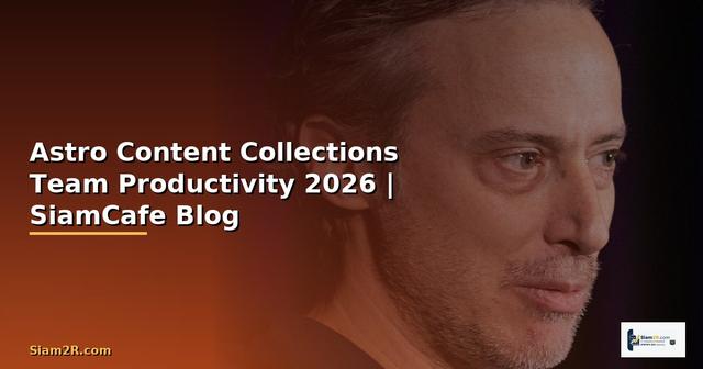 Astro Content Collections Team Productivity — คู่มือฉบับสมบูรณ์ 2026