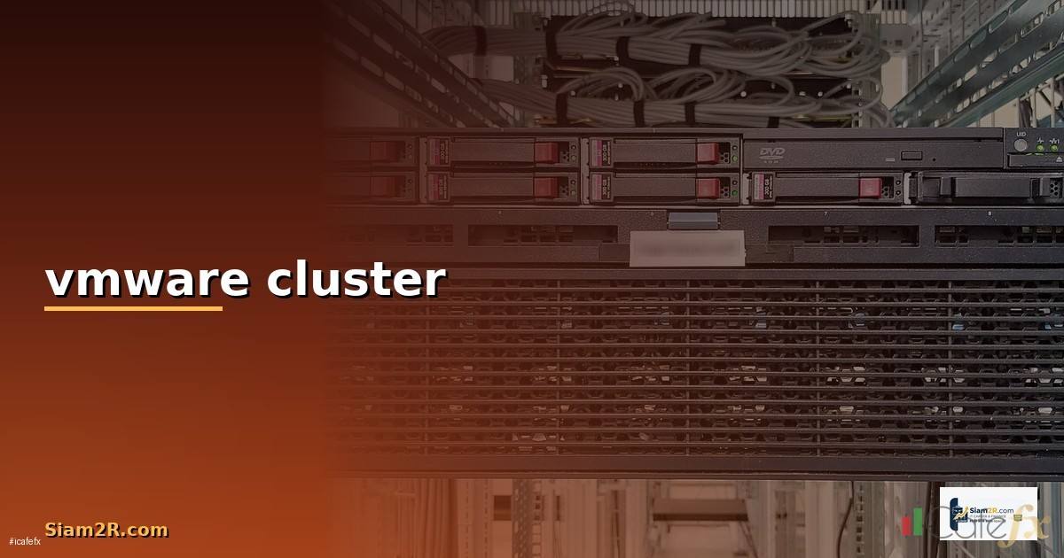 vmware cluster คือ — วิธีตั้งค่าและใช้งานจริงพร้อมตัวอย่าง