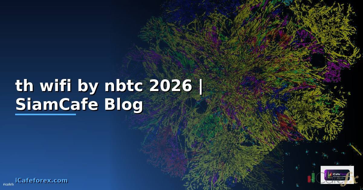 th wifi by nbtc คือ — คู่มือฉบับสมบูรณ์ 2026