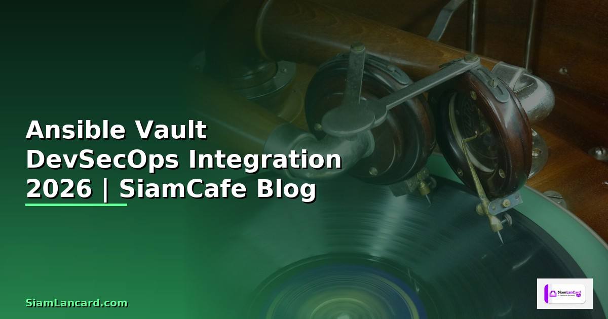 Ansible Vault DevSecOps Integration — คู่มือฉบับสมบูรณ์ 2026