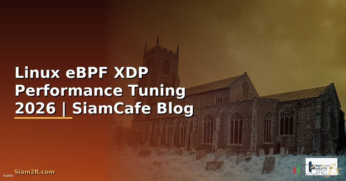 Linux eBPF XDP Performance Tuning เพิ่มความเร็ว