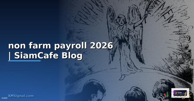 ตัวเลข non farm payroll
