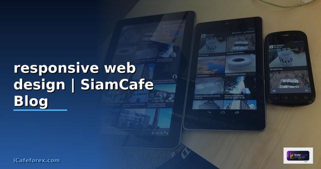 การทํา responsive web design