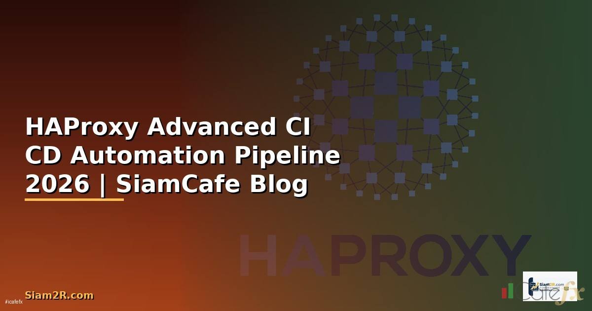 HAProxy Advanced CI CD Automation Pipeline — คู่มือฉบับสมบูรณ์ 2026