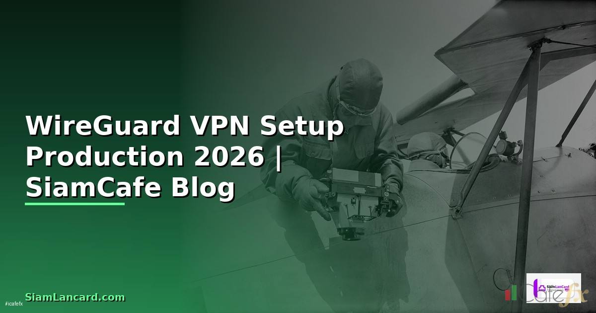 WireGuard VPN Setup Production คู่มือสมบูรณ์ 2026