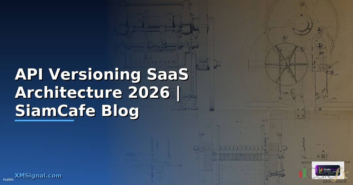 API Versioning SaaS Architecture — คู่มือฉบับสมบูรณ์ 2026