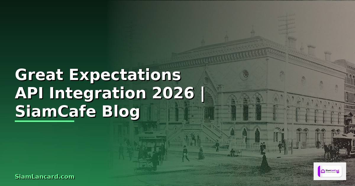 Great Expectations API Integration เชื่อมต่อระบบ