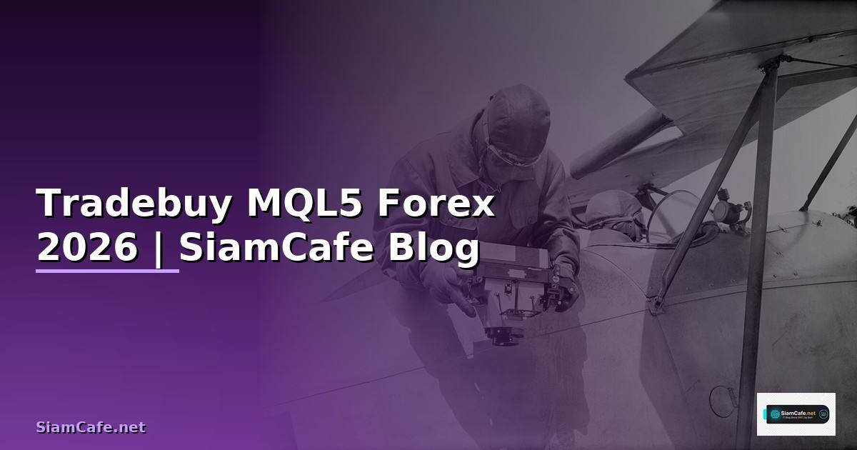 Tradebuy MQL5 — คู่มือเทรด Forex ฉบับสมบูรณ์ 2026