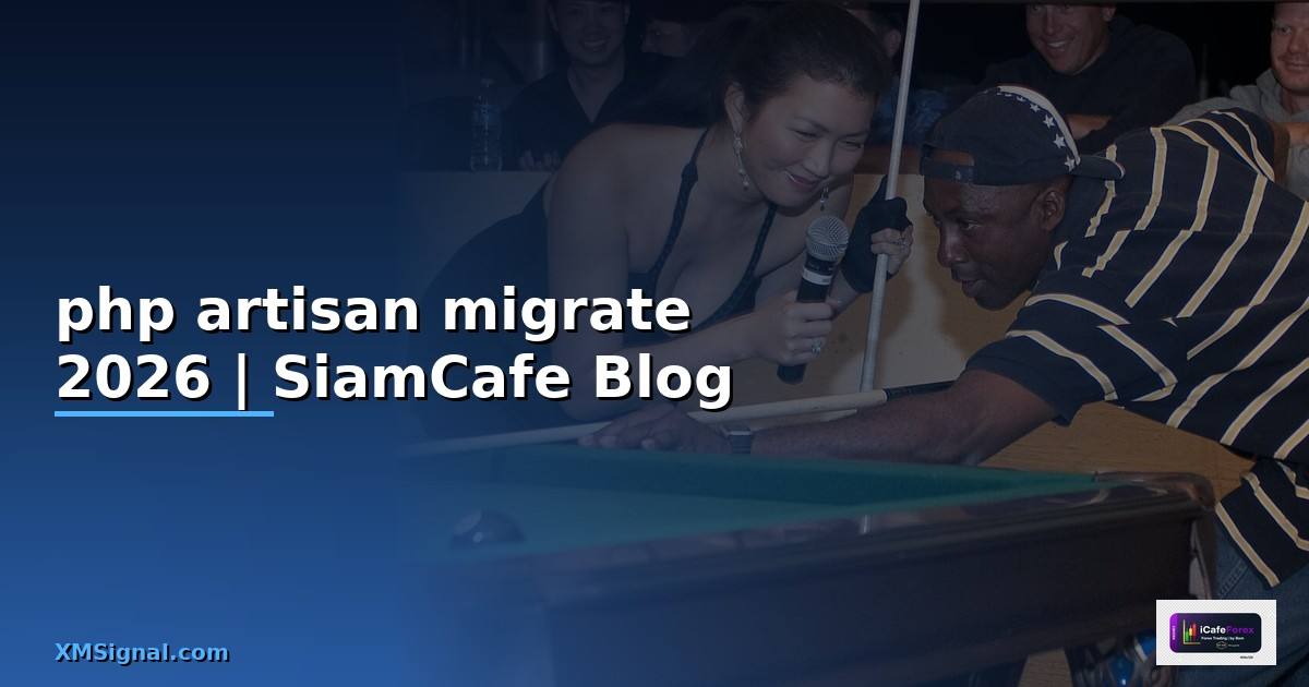php artisan migrate คือ