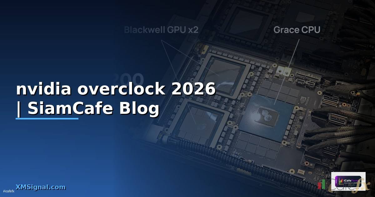 nvidia overclock — ข้อมูลครบถ้วน 2026
