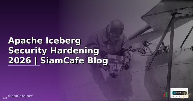 Apache Iceberg Security Hardening ป้องกันแฮก