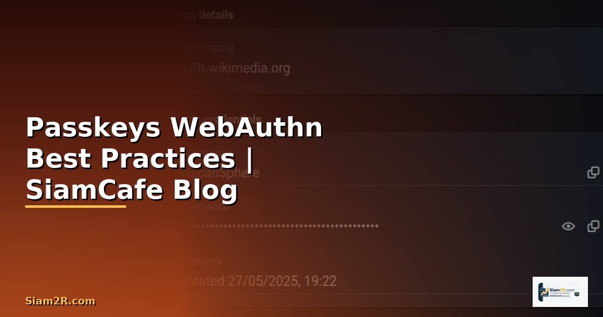 Passkeys WebAuthn Best Practices ที่ต้องรู้