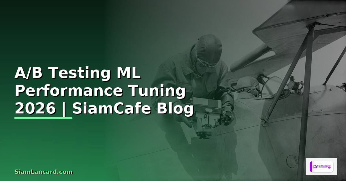 A/B Testing ML Performance Tuning เพิ่มความเร็ว