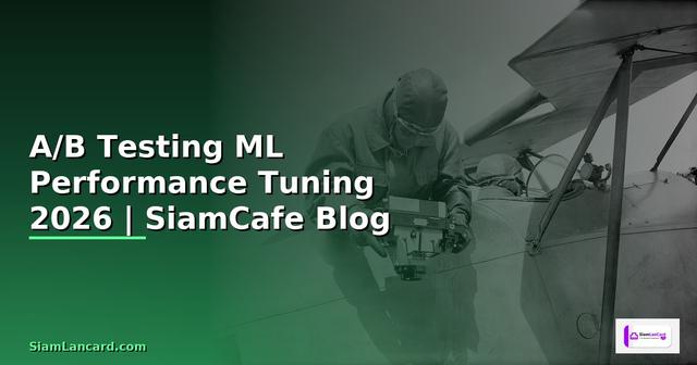 A/B Testing ML Performance Tuning เพิ่มความเร็ว