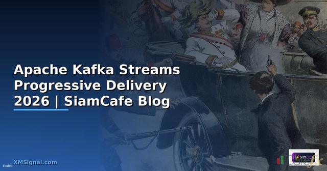 Apache Kafka Streams Progressive Delivery — คู่มือฉบับสมบูรณ์ 2026