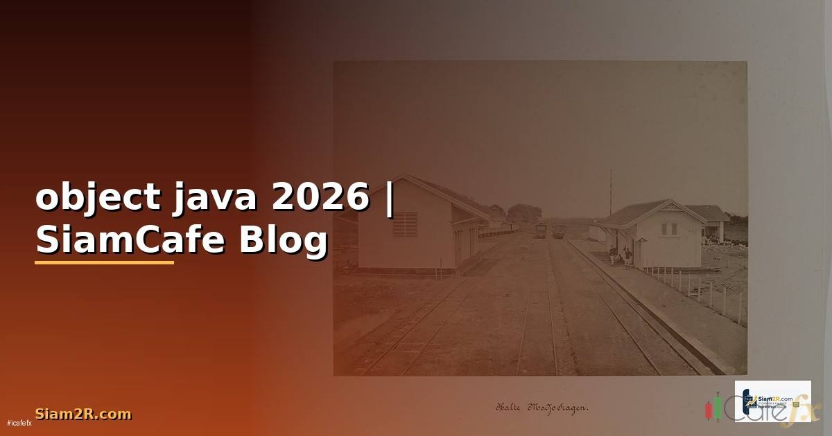 object java คือ — คู่มือฉบับสมบูรณ์ 2026